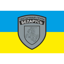 Флаг тактической группы «Беларусь» ВСУ. Вариант-01