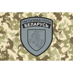 Флаг тактической группы «Беларусь» ВСУ. Вариант-02