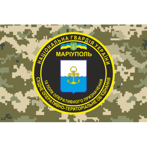 Прапор 18 ПОП (полк оперативного призначення) НГУ. Варіант-02 Прапор 18 ПОП (полк оперативного призначення) НГУ. Варіант-02