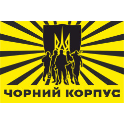 Флаг «Черний корпус» (батальон Азов). Вариант-03 Флаг «Черний корпус» (батальон Азов). Вариант-03