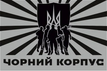Прапор «Чорний корпус» (батальйон Азов). Варіант-04 Прапор «Чорний корпус» (батальйон Азов). Варіант-04