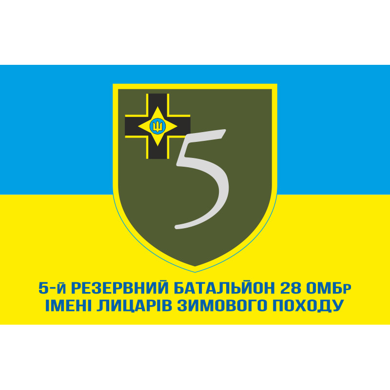Флаг 5 резервного батальона 28 ОМБр ВСУ. Вариант-02 Флаг 5 резервного батальона 28 ОМБр ВСУ. Вариант-02
