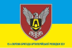 Прапор 15 ОБрАР (окрема бригада артилерійської розвідки) ЗСУ. Варіант-02 Прапор 15 ОБрАР (окрема бригада артилерійської розвідки) ЗСУ. Варіант-02