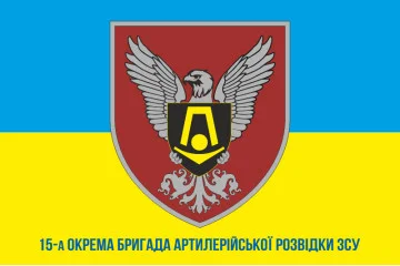 Флаг 15 ОБрАР (отдельная бригада артиллерийской разведки) ВСУ. Вариант-02 Флаг 15 ОБрАР (отдельная бригада артиллерийской разведки) ВСУ. Вариант-02