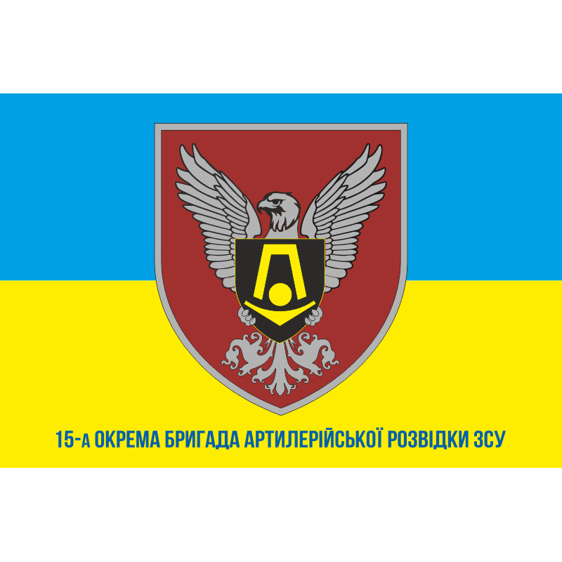 Прапор 15 ОБрАР (окрема бригада артилерійської розвідки) ЗСУ. Варіант-02 Прапор 15 ОБрАР (окрема бригада артилерійської розвідки) ЗСУ. Варіант-02