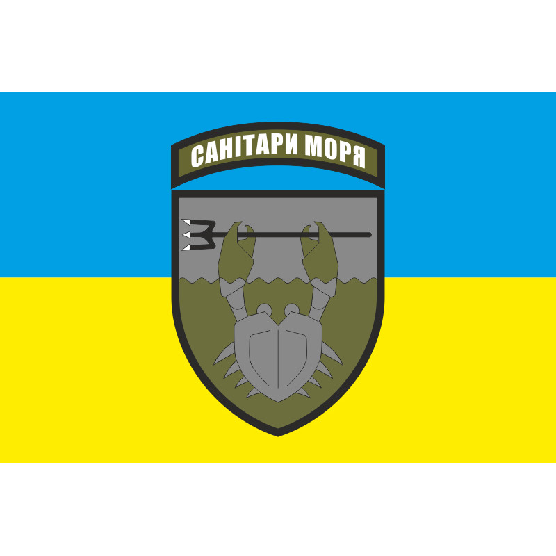 Флаг «Санитары моря» Флаг «Санитары моря»
