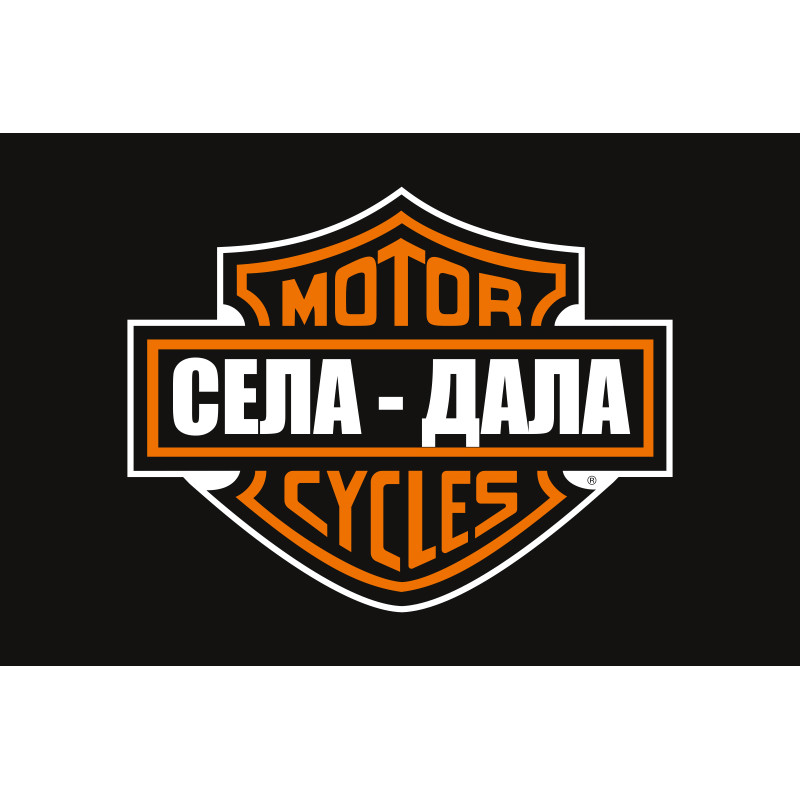 Флаг СЕЛА-ДАЛА Флаг СЕЛА-ДАЛА