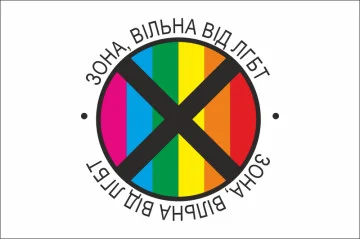 Прапор «ЗОНА, ВІЛЬНА ВІД ЛГБТ». Варіант-04 Прапор «ЗОНА, ВІЛЬНА ВІД ЛГБТ». Варіант-04