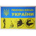 Флаг Рыболовные войска Украины. Вариант-01 Флаг Рыболовные войска Украины. Вариант-01