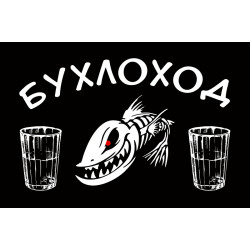 Прапор БУХЛОХОД Прапор БУХЛОХОД