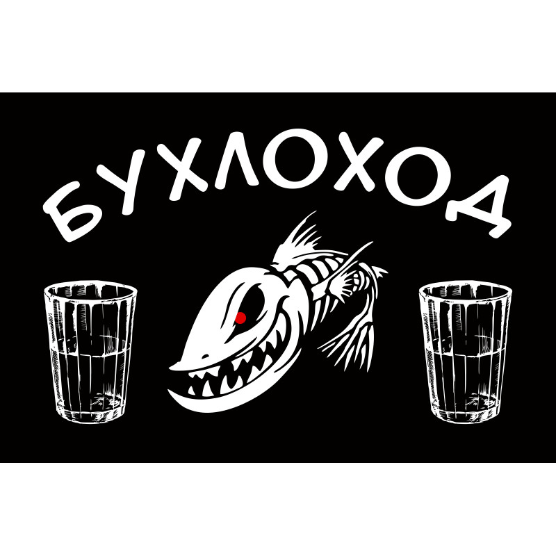 Флаг БУХЛОХОД Флаг БУХЛОХОД