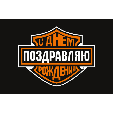 Флаг С ДНЕМ РОЖДЕНИЯ. Вариант-01 Флаг С ДНЕМ РОЖДЕНИЯ. Вариант-01