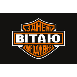 Флаг С ДНЕМ РОЖДЕНИЯ. Вариант-02