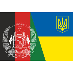 Прапор «Україна - Афганістан» (дружній) Прапор «Україна - Афганістан» (дружній)