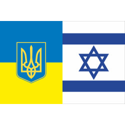 Прапор «Україна - Ізраїль» (дружній). Варіант-03 Прапор «Україна - Ізраїль» (дружній). Варіант-03
