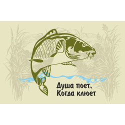 Флаг РЫБАКА "Душа поет, когда клюет"