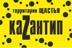 Прапор Казантип