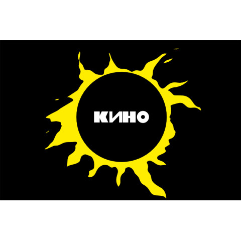 Прапор рок-гурту «Кіно». Варіант-01 Прапор рок-гурту «Кіно». Варіант-01