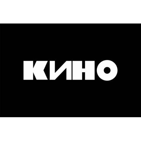 Прапор рок-гурту «Кіно». Варіант-03 Прапор рок-гурту «Кіно». Варіант-03