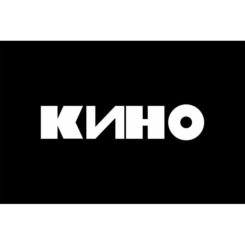 Прапор рок-гурту «Кіно». Варіант-03 Прапор рок-гурту «Кіно». Варіант-03