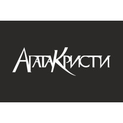 Флаг рок-группы Агата Кристи