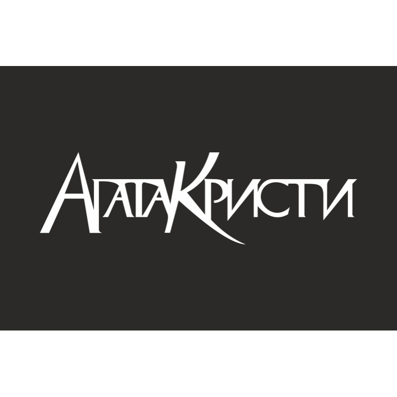 Флаг рок-группы Агата Кристи Флаг рок-группы Агата Кристи