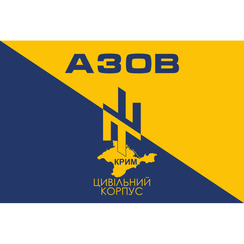 Прапор ГО Цивільний Корпус полку «Азов», Крим Прапор ГО Цивільний Корпус полку «Азов», Крим