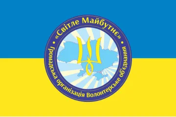 Флаг ОО «ВОЛОНТЕРСКОЕ ОБЪЕДИНЕНИЕ „СВЕТЛО БУДУЩЕЕ“» Флаг ОО «ВОЛОНТЕРСКОЕ ОБЪЕДИНЕНИЕ „СВЕТЛО БУДУЩЕЕ“»