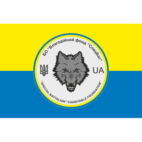 Прапор БО «Благодійний фонд „СПЕЦБАТ“». Варіант-02