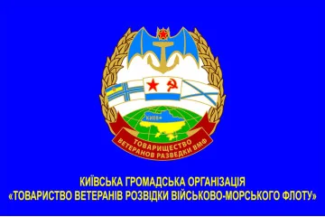 Флаг КОО «Товарищество ветеранов Разведки Военно-Морского флота» Флаг КОО «Товарищество ветеранов Разведки Военно-Морского флота»
