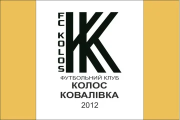 Флаг ФК «Колос» Ковалевка, Украина. Вариант-01 Флаг ФК «Колос» Ковалевка, Украина. Вариант-01