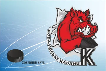 Прапор ХК «Ковалівські Кабани» село Ковалівка, Україна Прапор ХК «Ковалівські Кабани» село Ковалівка, Україна