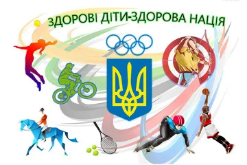 Прапор «Здорові діти - здорова нація» Прапор «Здорові діти - здорова нація»
