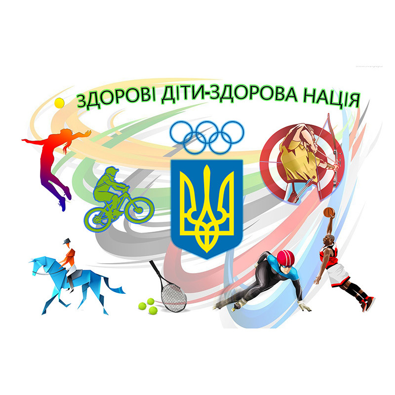 Прапор «Здорові діти - здорова нація» Прапор «Здорові діти - здорова нація»