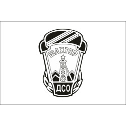 Прапор ФК «Шахтар» Донецьк (1946-1955, «ДСО Шахтар»), Україна