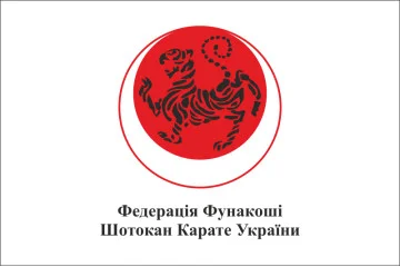 Прапор федерації Фунакоши Шотокан Карате України