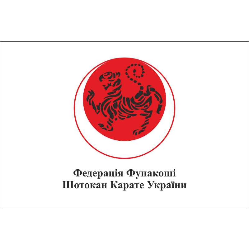Прапор федерації Фунакоши Шотокан Карате України Прапор федерації Фунакоши Шотокан Карате України