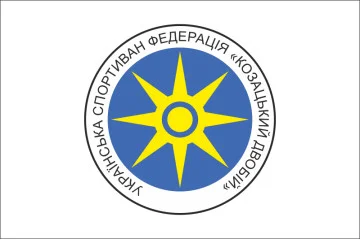 Прапор украинской спортивной федерации «Козацький двобій» Прапор украинской спортивной федерации «Козацький двобій»
