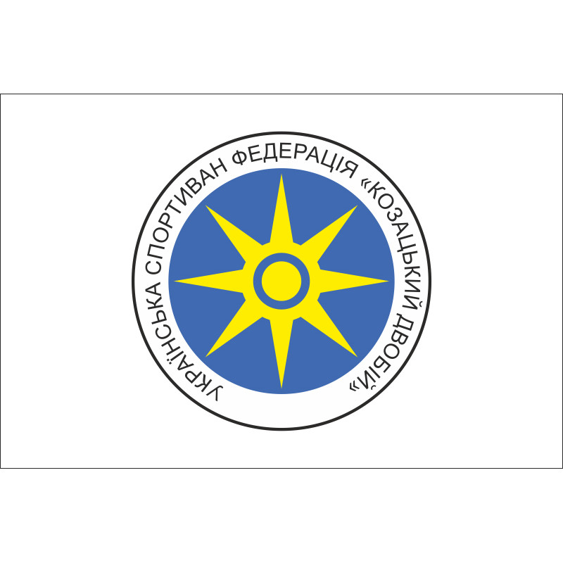Флаг украинской спортивной федерации «Казацкий поединок» Флаг украинской спортивной федерации «Казацкий поединок»