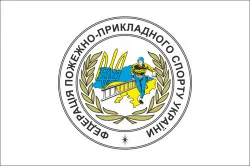 Флаг федерации пожарно-прикладного спорта Украины Флаг федерации пожарно-прикладного спорта Украины