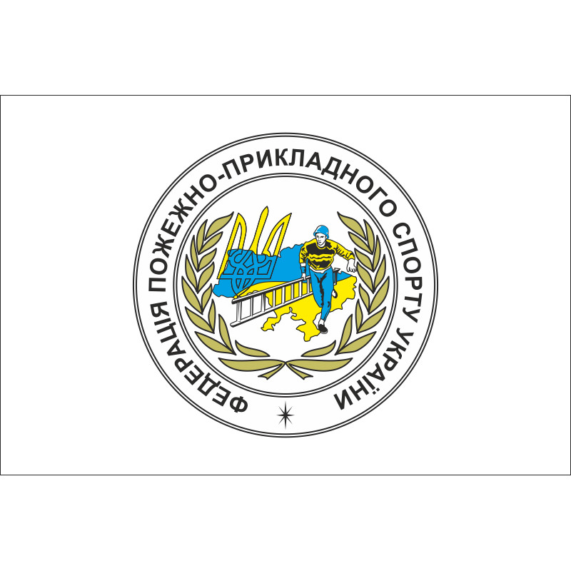 Флаг федерации пожарно-прикладного спорта Украины
