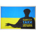 Флаг Украины «ОДЕССА ТАКИ УКРАИНА»