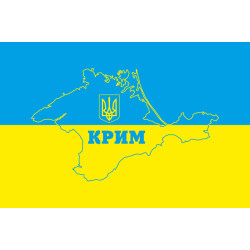 Прапор України «КРИМ ЦЕ УКРАЇНА». Варіант-03 Прапор України «КРИМ ЦЕ УКРАЇНА». Варіант-03