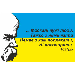 Флаг Украины «Шевченко Т.Г». Вариант-02