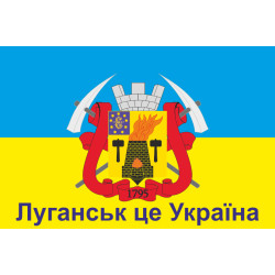 Флаг Украины «ЛУГАНСК ЭТО УКРАИНА». Вариант-02 Флаг Украины «ЛУГАНСК ЭТО УКРАИНА». Вариант-02