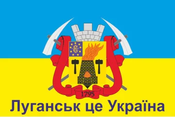 Флаг Украины «ЛУГАНСК ЭТО УКРАИНА». Вариант-02 Флаг Украины «ЛУГАНСК ЭТО УКРАИНА». Вариант-02