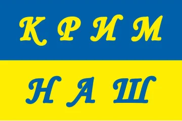 Прапор КРИМ-НАШ