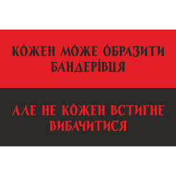 Прапор "Кожен може образити бандерівця». Варіант-01 Прапор "Кожен може образити бандерівця». Варіант-01