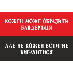 Прапор "Кожен може образити бандерівця». Варіант-02 Прапор "Кожен може образити бандерівця». Варіант-02