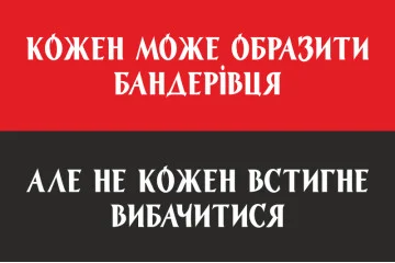 Прапор "Кожен може образити бандерівця». Варіант-02